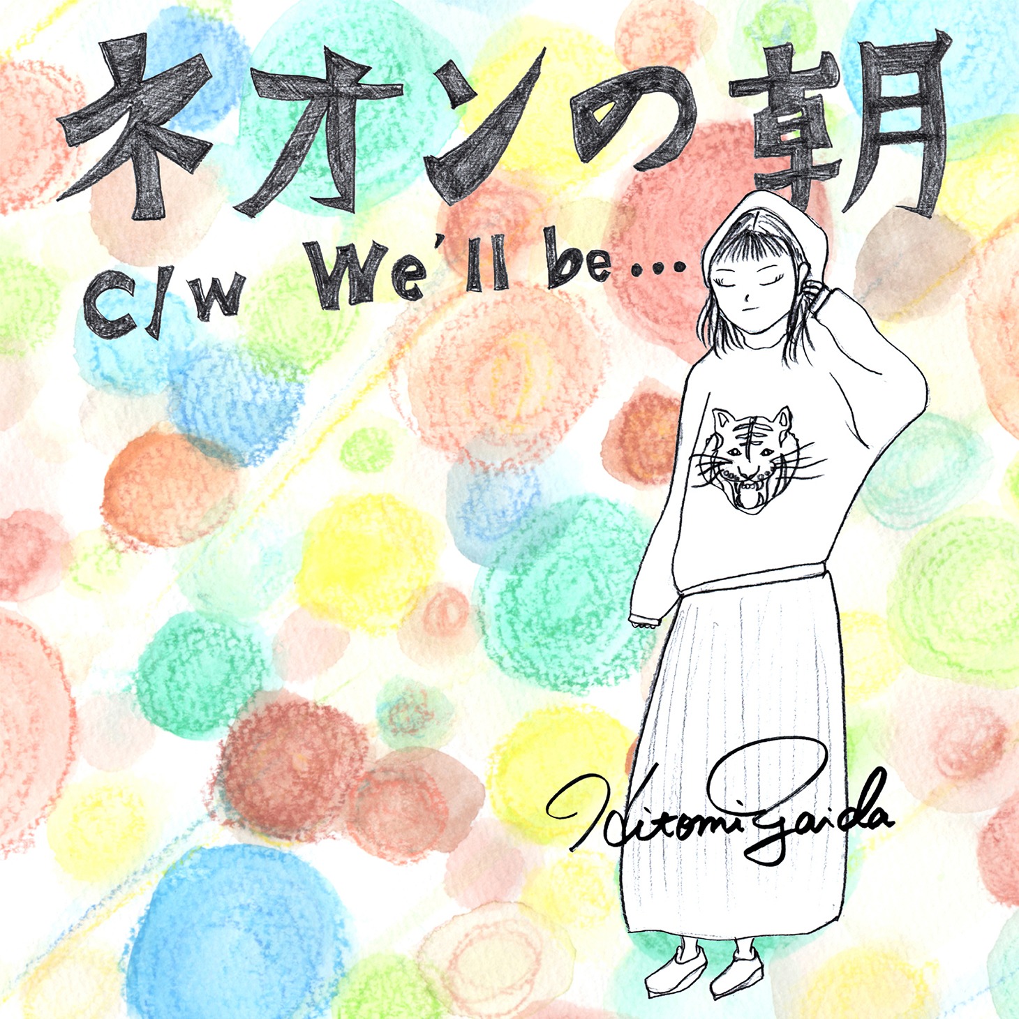 矢井田瞳「ネオンの朝」ジャケット