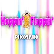 ピコ太郎「Hoppin' Flappin'!」配信ジャケット