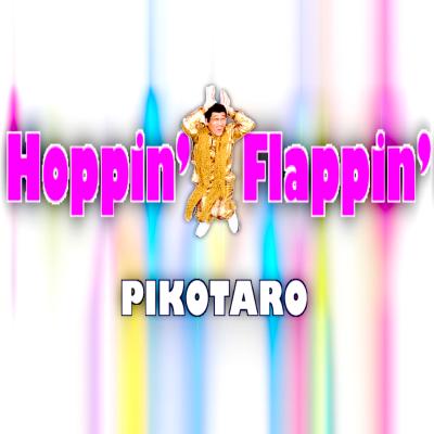ピコ太郎「Hoppin' Flappin'!」配信ジャケット