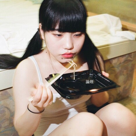 論理「論理」配信ジャケット