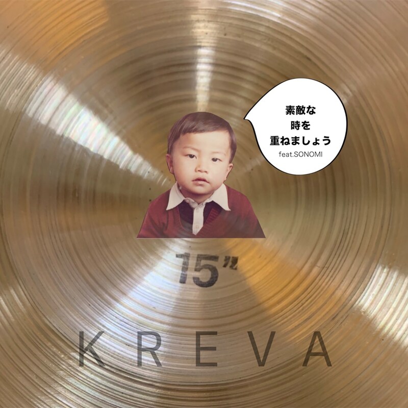KREVA「素敵な時を重ねましょう feat. SONOMI」ジャケット