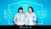 「#家ナカARSQUAREコンテスト」告知ビジュアル