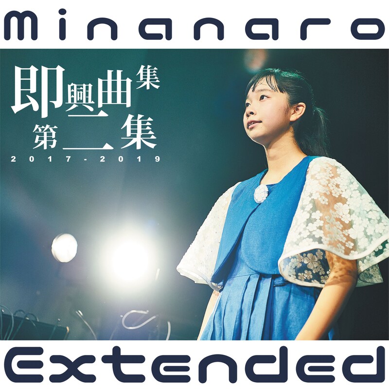 3776「即興曲集第二集」ジャケット