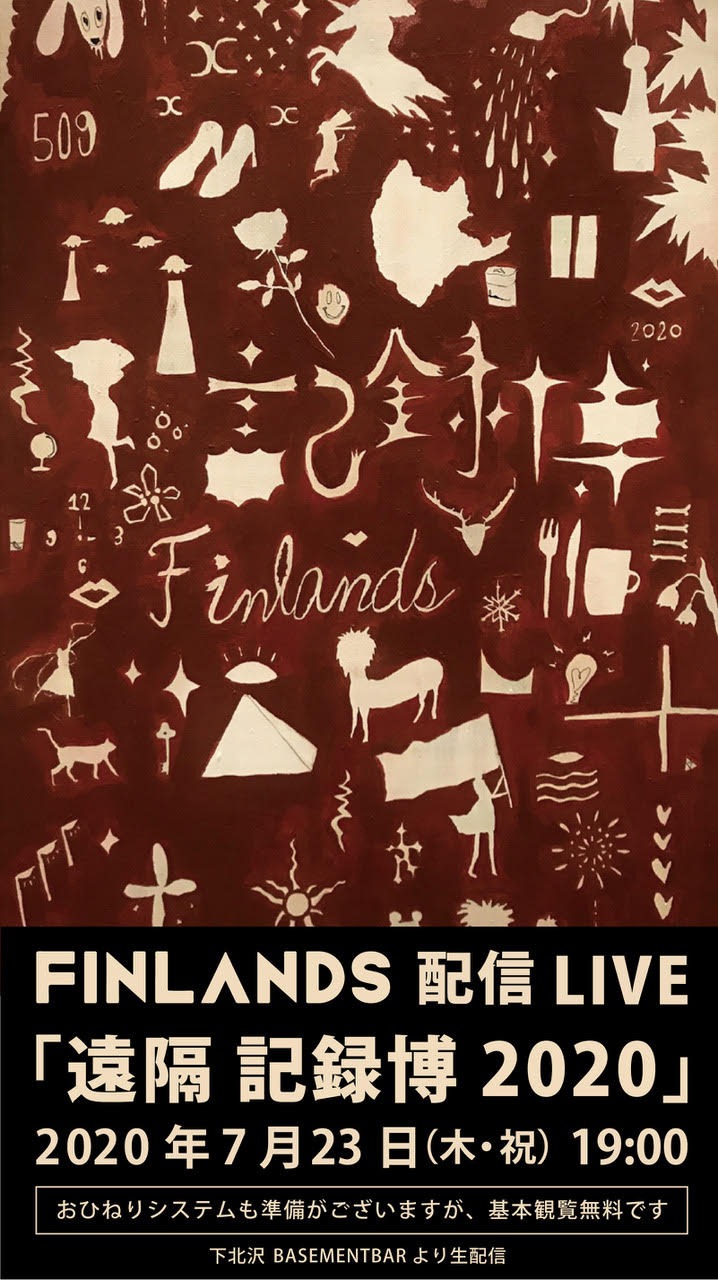 FINLANDS「遠隔 記録博 2020」告知ビジュアル