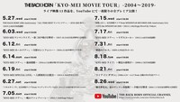 THE BACK HORN「『KYO-MEI MOVIE TOUR』-2004～2019-」配信スケジュール