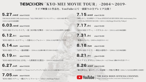 THE BACK HORN「『KYO-MEI MOVIE TOUR』-2004～2019-」配信スケジュール