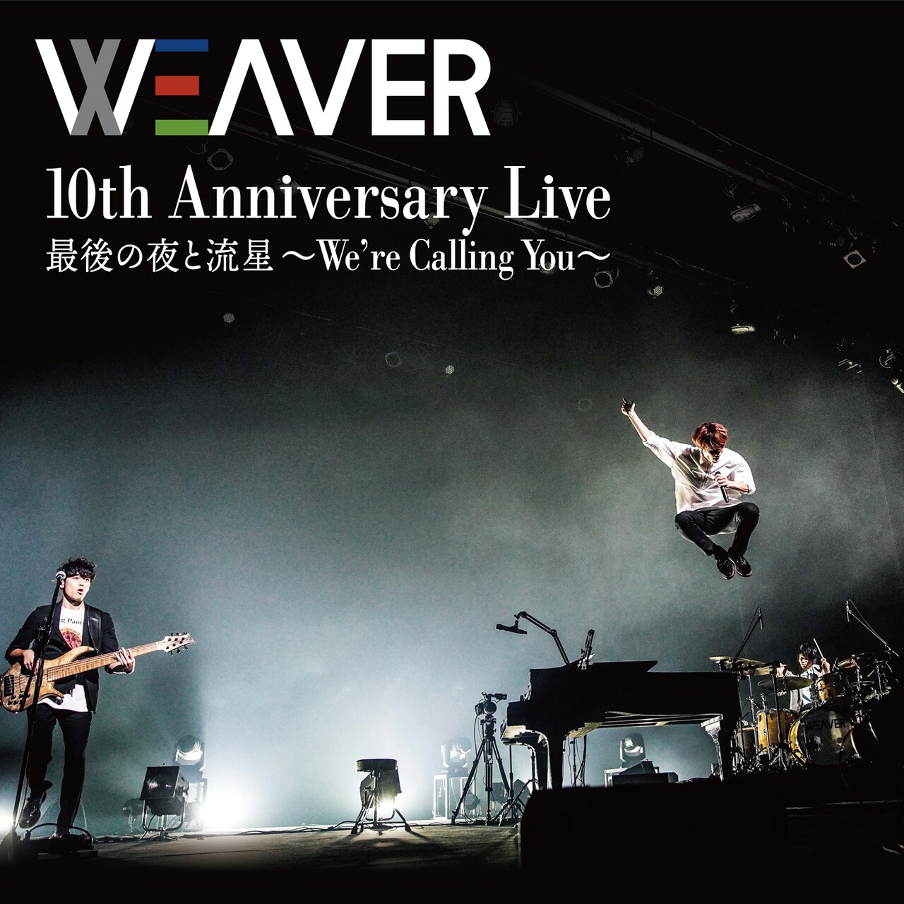 WEAVERデビュー10周年記念ライブ音源を配信