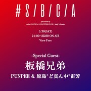 「#S/B/C/A feat 板橋兄弟（PUNPEE＆原島“ど真ん中”宙芳）」告知ビジュアル