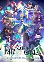 「Fate/Grand Order」第2部メインビジュアル