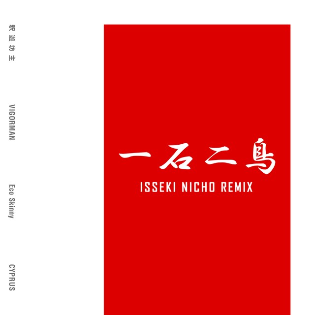 Cyprus「ISSEKI NICHO REMIX feat. Eco Skinny, 釈迦坊主, VIGORMAN」配信ジャケット