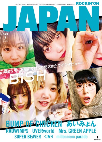 「ROCKIN'ON JAPAN」2020年7月号表紙