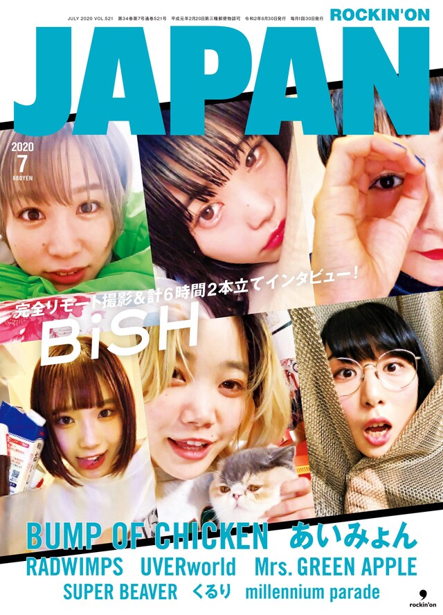 「ROCKIN'ON JAPAN」2020年7月号表紙