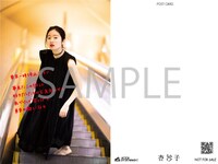 杏沙子「ノーメイク、ストーリー」HMV限定特典のポストカードB。