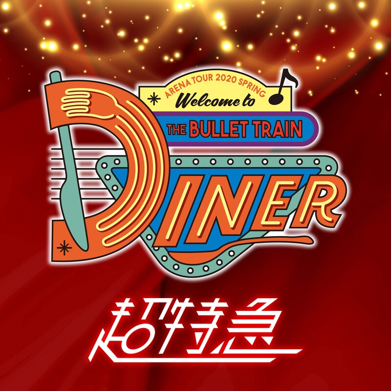 超特急「Table Manners」配信ジャケット