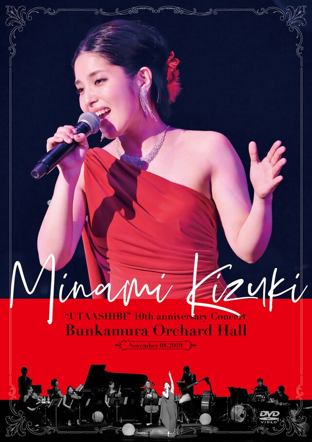 城南海「城南海『ウタアシビ』10周年記念コンサート Bunkamuraオーチャードホール -2019.11.08-」初回限定盤ジャケット