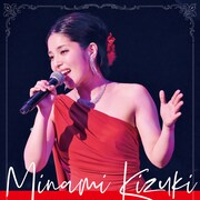 城南海デビュー10周年記念コンサートがDVD化、初回盤には洋楽カバーライブCD