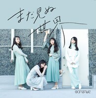 ＠onefive「まだ見ぬ世界」ジャケット