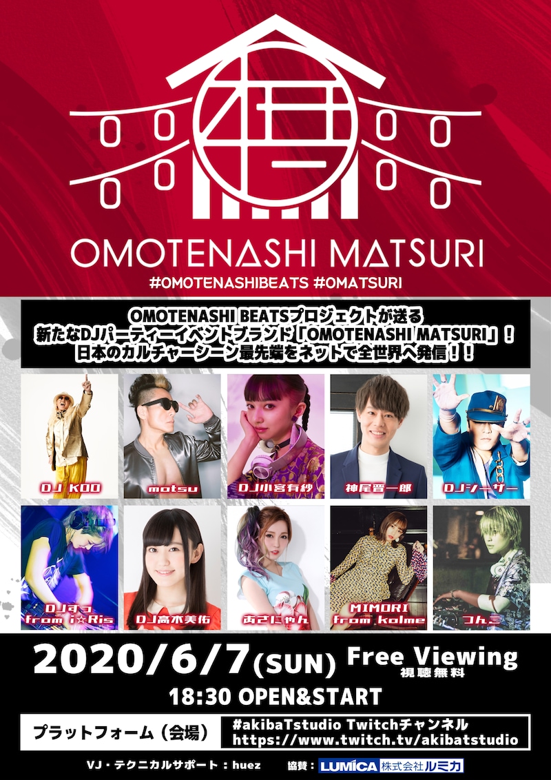 「OMOTENASHI MATSURI」ビジュアル