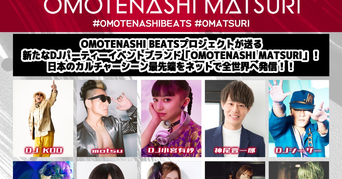 DJ KOO、Motsu、小宮有紗、神尾晋一郎ら参加のDJイベント「OMOTENASHI 