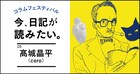 cero高城晶平、コロナ禍の子育ての日々つづる