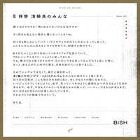 BiSHが清掃員に向けて書きつづったメッセージ。