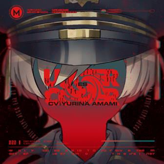 MILGRAMエス（CV：天海由梨奈）「アンダーカバー」ジャケット