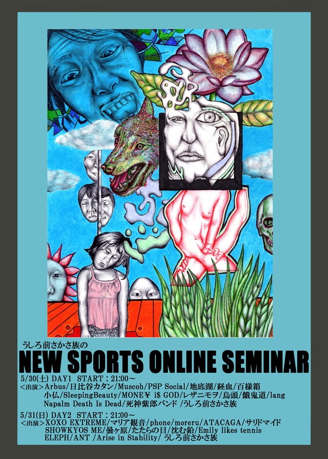 「ニュー・スポーツ・オンラインセミナー」告知ビジュアル