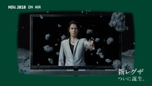 福山雅治が出演するレグザ予告CM「あの頃のCM / 隕石」編より。