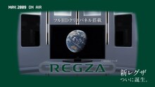 福山雅治が出演するレグザ予告CM「あの頃のCM / 宇宙の果てで」編より。