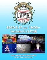 「NANA MIZUKI LIVE PARK」YouTube プレミア公開告知ビジュアル