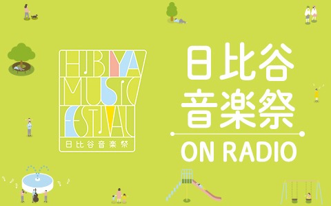 「日比谷音楽祭 ON RADIO」ロゴ