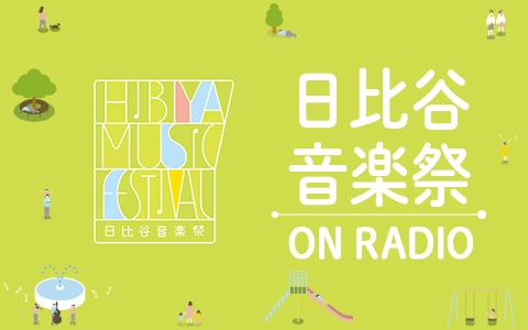 「日比谷音楽祭 ON RADIO」ロゴ