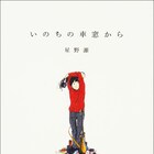 星野源「ダ・ヴィンチ」連載まとめたエッセイ本が電子書籍化、特典は写真&直筆コメント