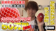動画「【簡単料理】宮崎名産「太陽のタマゴ」で、マンゴータピオカドリンク作ってみた!」より。