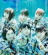 8月5日にリリースされる私立恵比寿中学のライブBlu-ray「エビ中 夏のファミリー遠足 略してファミえん 令和元年 in 山中湖」通常盤のジャケット。