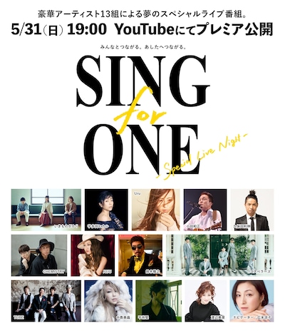 「SING for ONE-Special Live Night-」告知ビジュアル