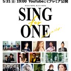 宇多田ヒカルら13組によるYouTube特番「SING for ONE」配信決定