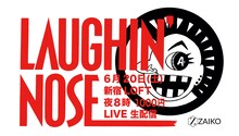 「LAUGHIN' NOSE生配信ライブ『LAUGHIN'S NOT DEAD』」告知ビジュアル