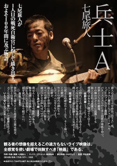 七尾旅人「兵士Ａ」告知ビジュアル
