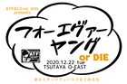 エイティーフィールドが創業20周年ライブ開催、資金募るクラウドファンディング開始