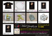 先行販売がスタートした「初音ミクシンフォニー2020～5th Anniversary～」オフィシャルグッズ一覧。