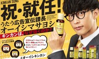 オーイシマサヨシ×キンカンの告知ビジュアル。