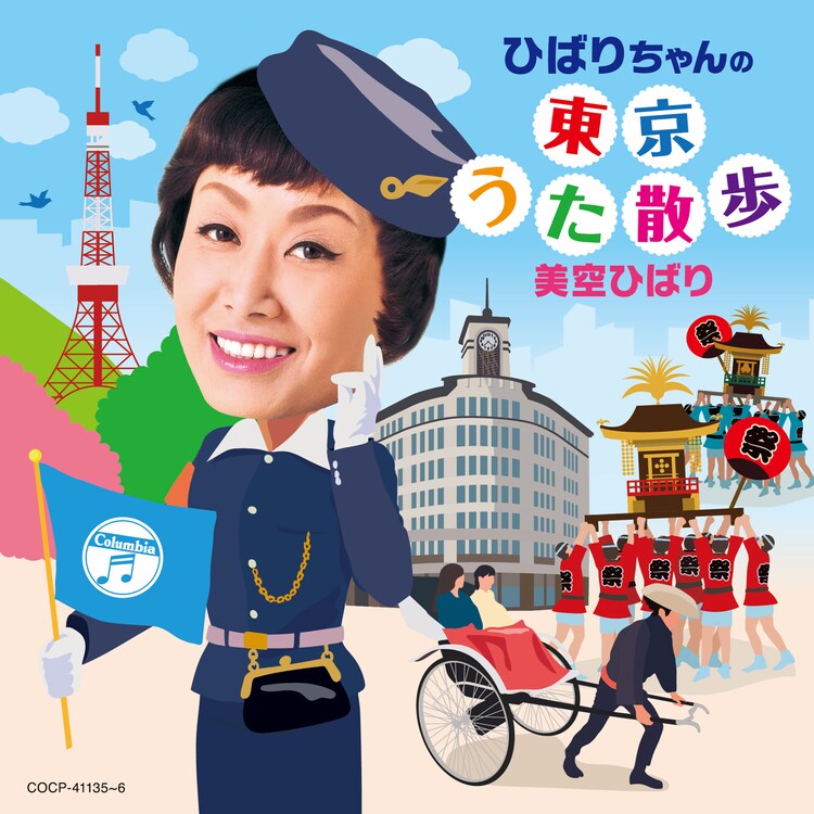 美空ひばりが歌う 東京うた 44曲入り 名曲満載の2枚組コンピ発売 音楽ナタリー