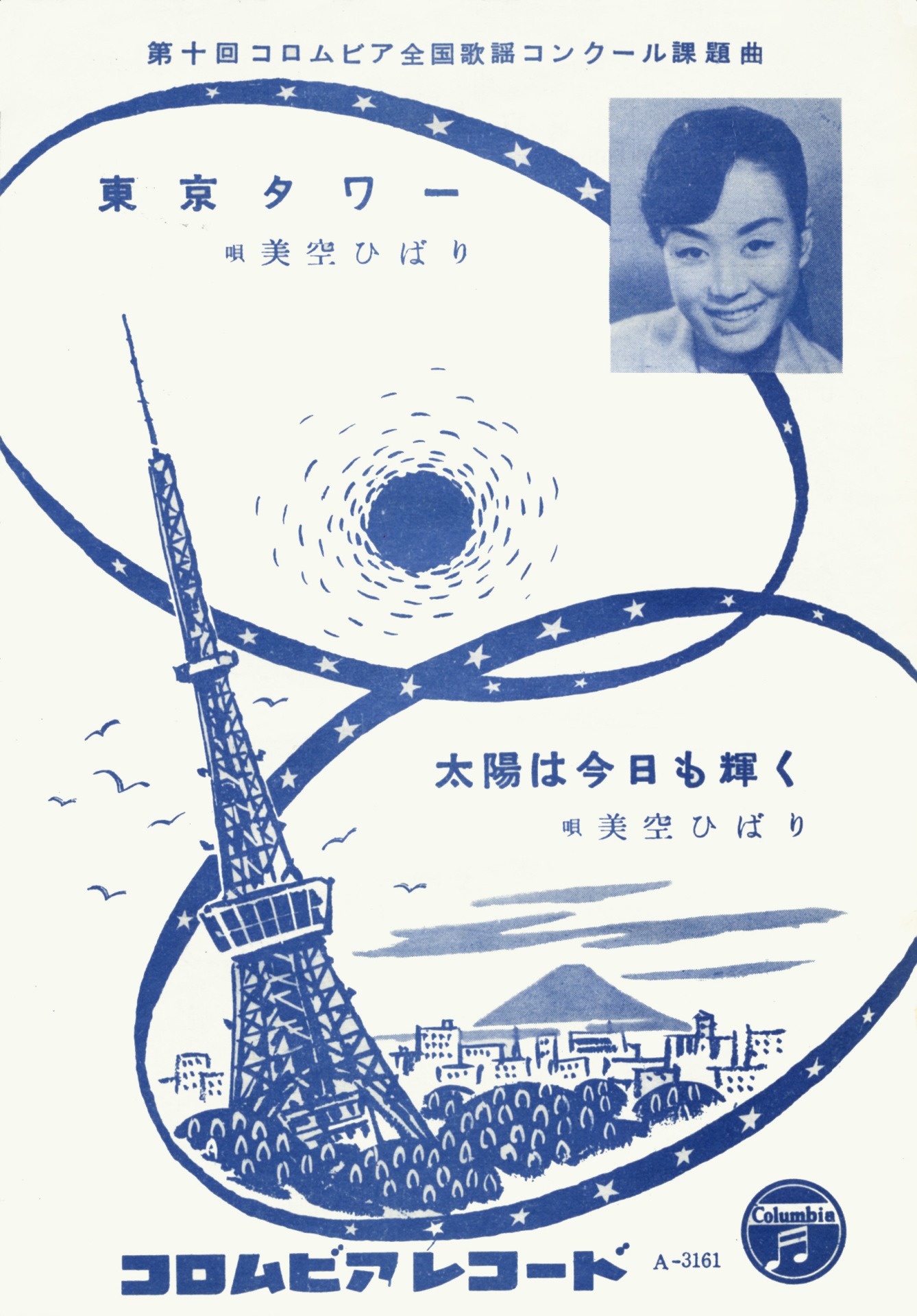 「東京タワー」歌詞カード写真