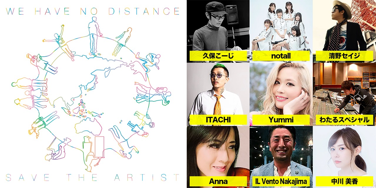 「WE HAVE NO DISTANCE」告知画像