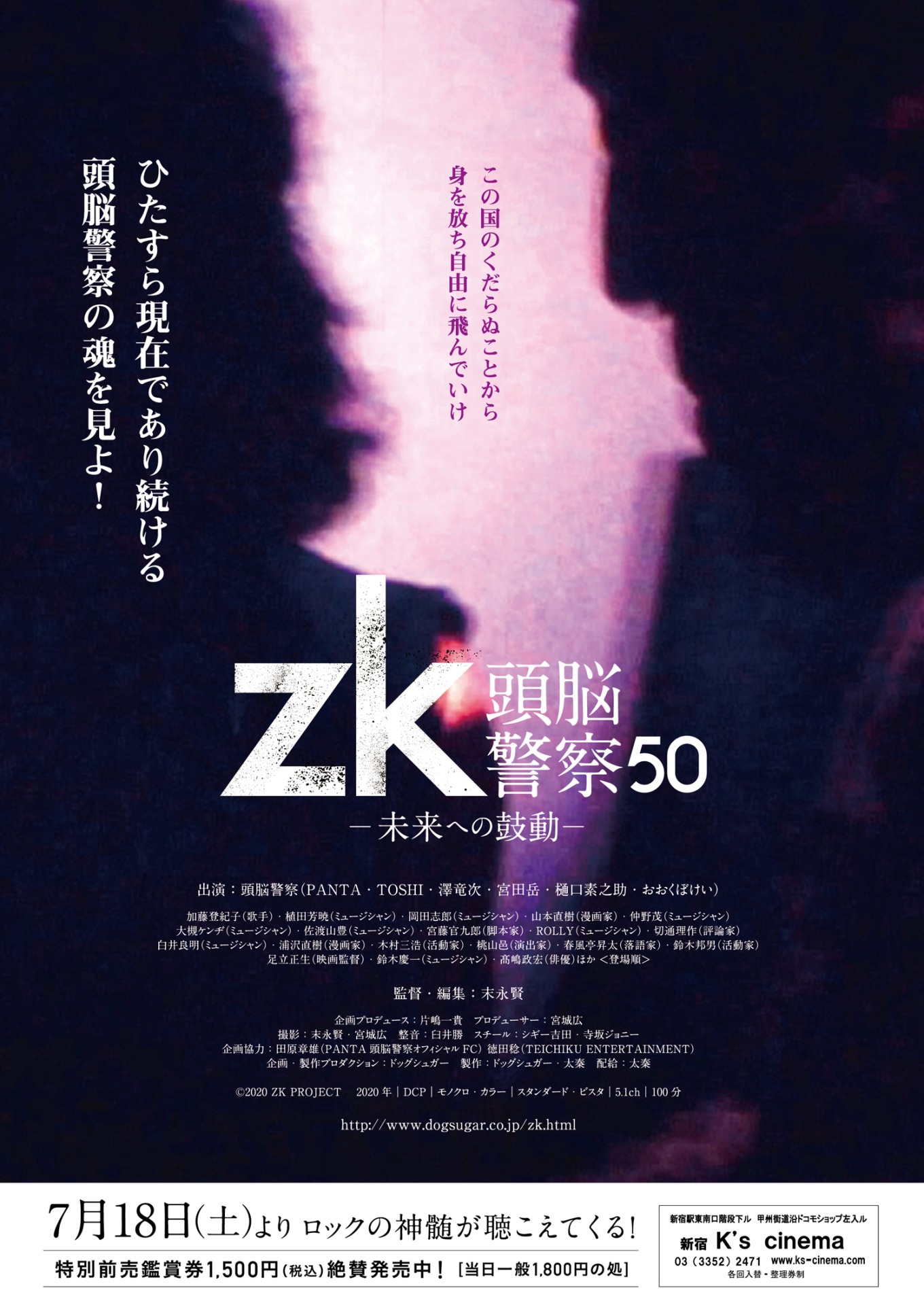 「zk / 頭脳警察50 未来への鼓動」ティザービジュアル (c)2020 ZK PROJECT