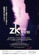 頭脳警察の歴史を関係者証言で掘り下げる、結成50周年記念ドキュメンタリー映画