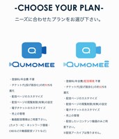「Qumomee」料金プラン