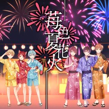 すとぷり「苺色夏花火」配信ジャケット