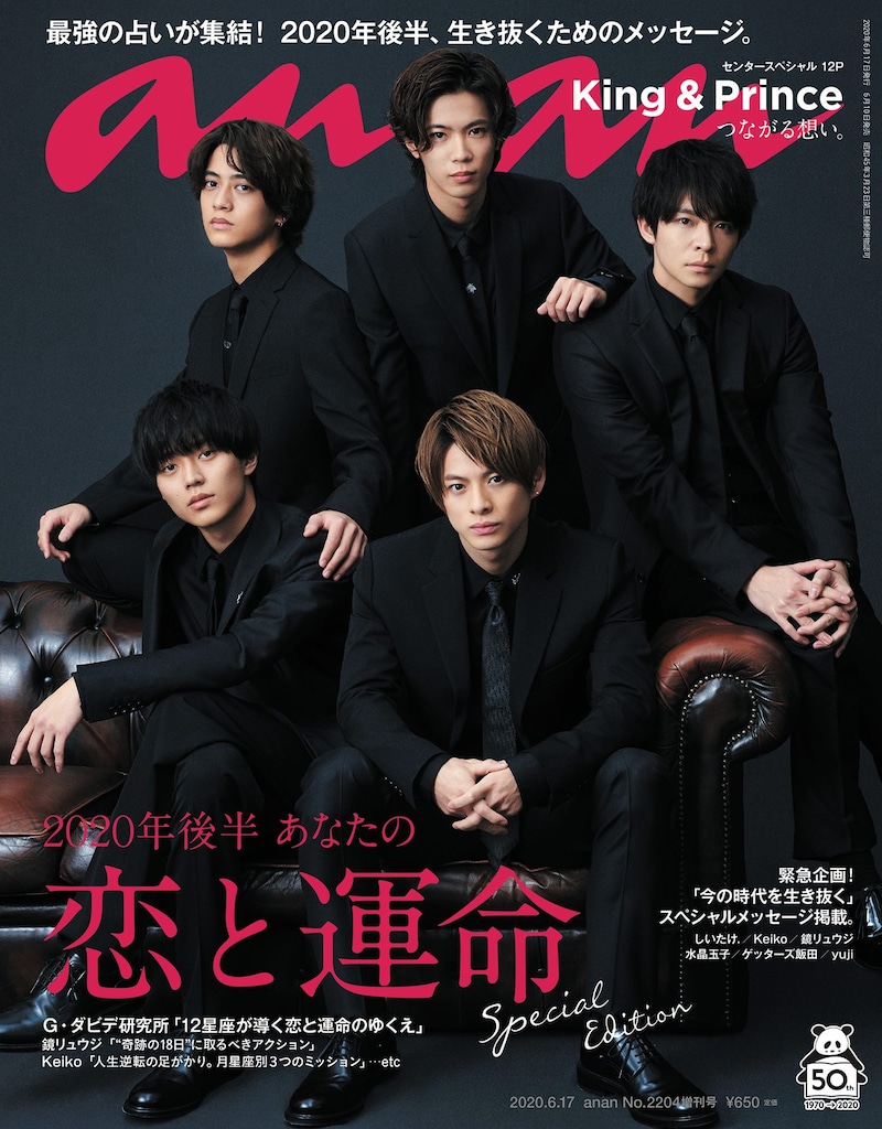 「anan」2204号スペシャルエディション版表紙 (c)マガジンハウス